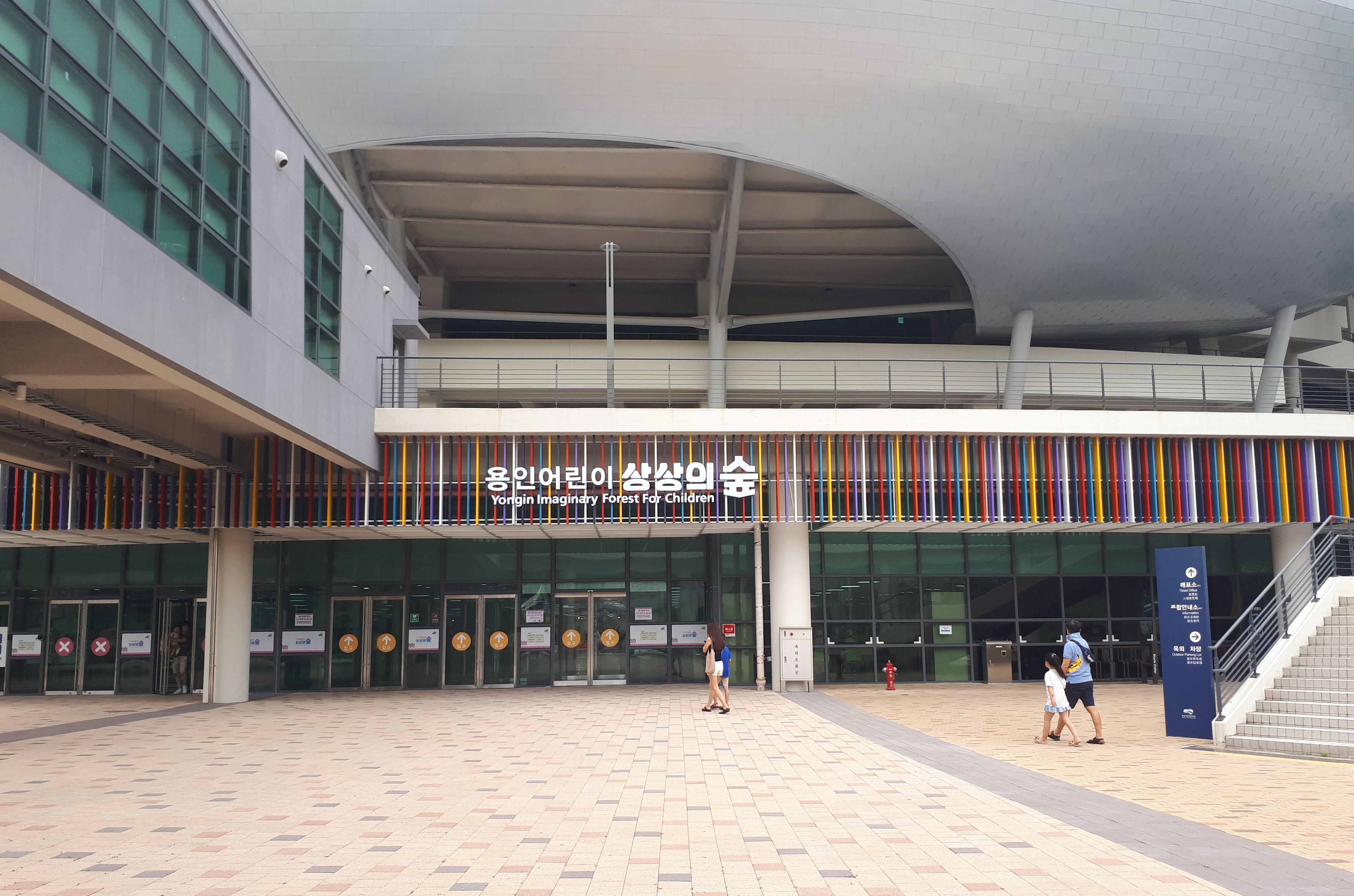 용인 상상의숲 어린이 도서관